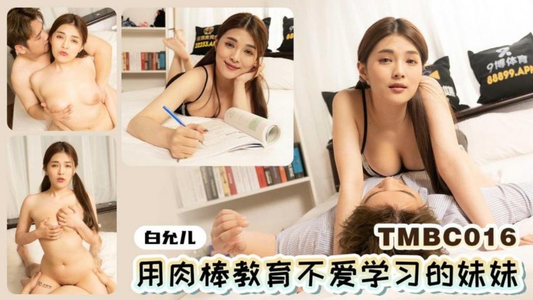 TMBC016 Punish te*** sister who is unwilling to study by brothers cock 