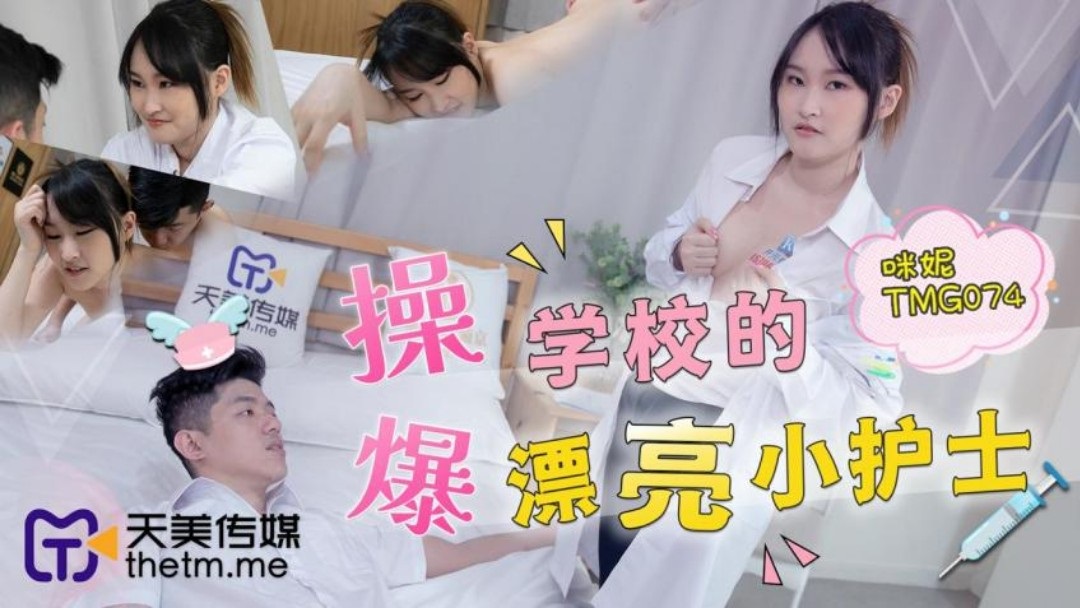 TMG074 School nurse cures the student with special treatment 