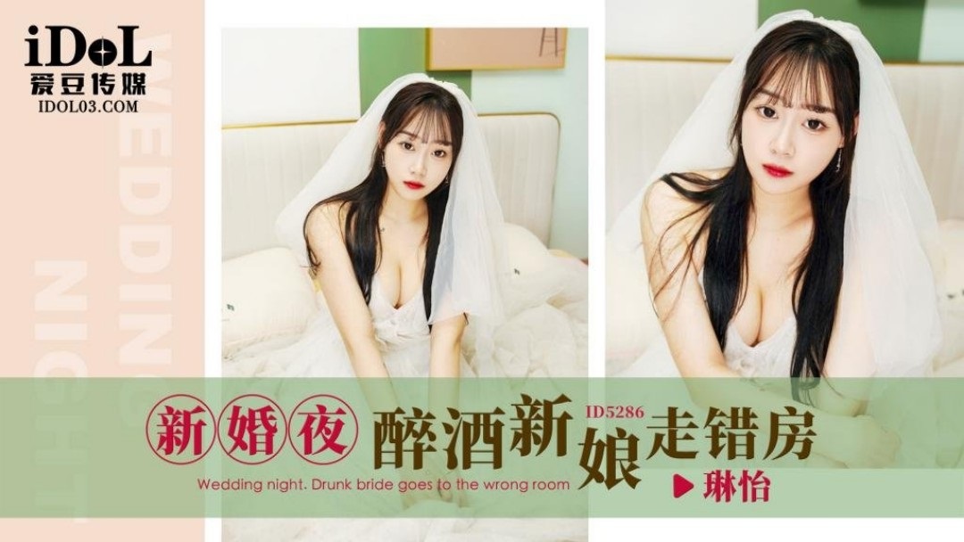 ID5286 Dr*** bride went to a wrong room on wedding night 