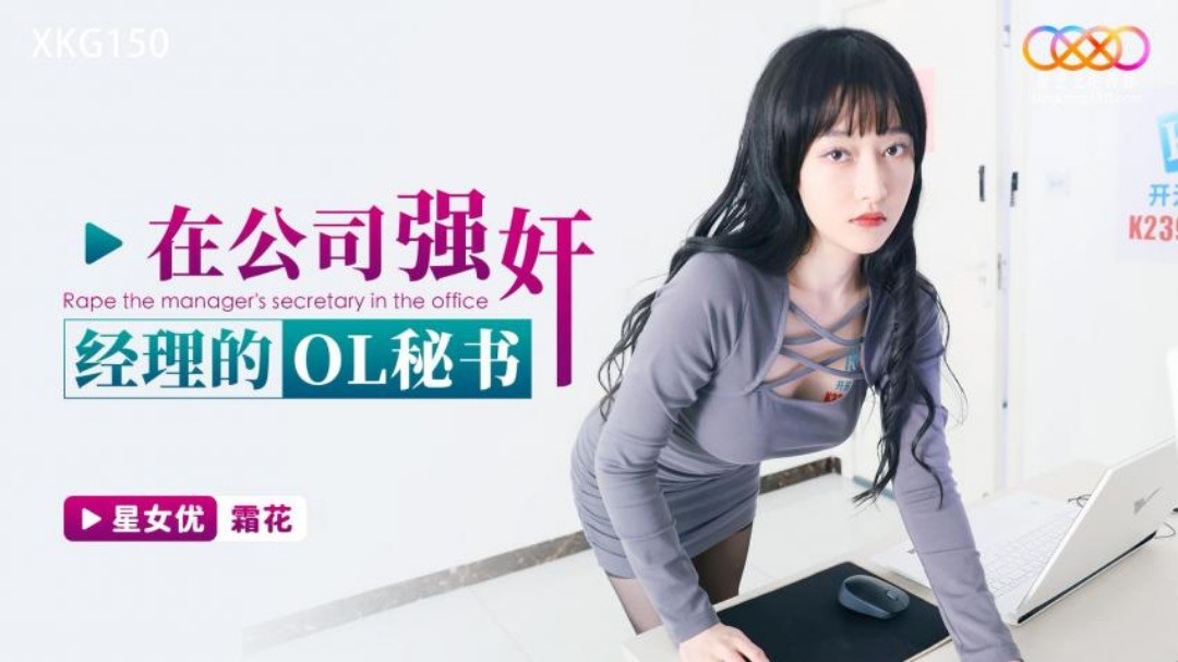 XKG150 Seduced sexy secretary in office 