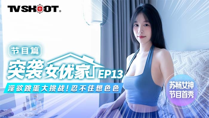 MTVQ-1 Visit porn actresss home[EP13] 