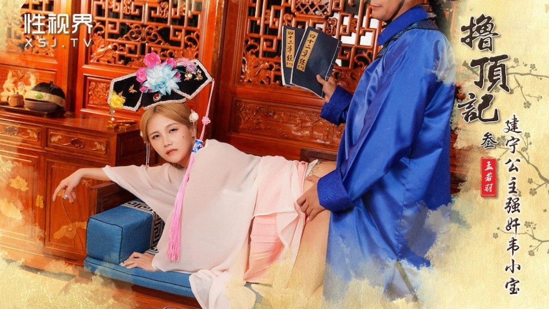 ⁣XSJ157 Princess Jian Ning seduced Wei Xiaobao 