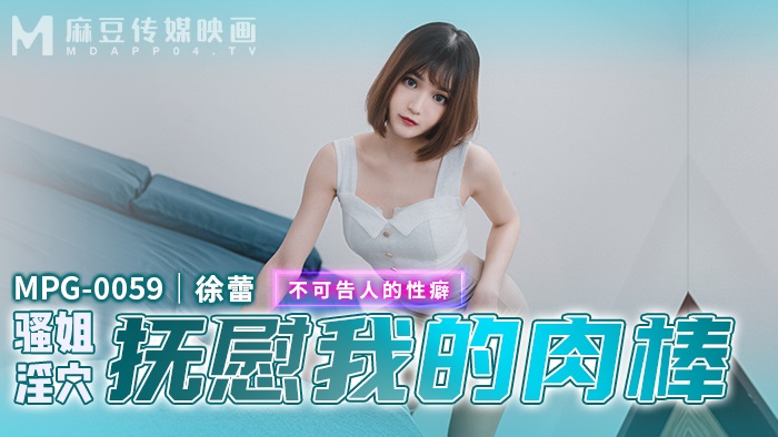 ⁣MPG0059 Fucking lewd sister 