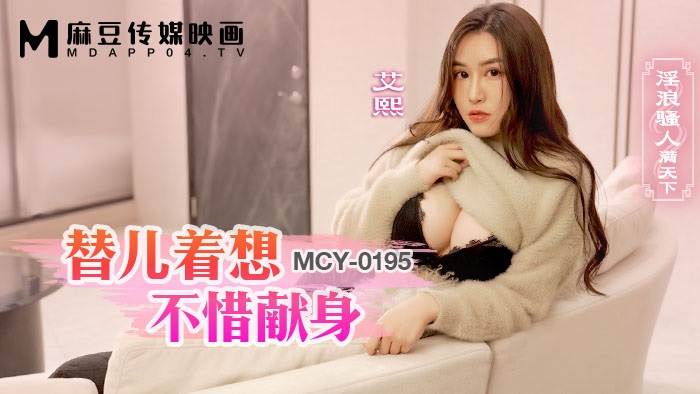 MCY0195 Mother scarifies her pussy to cure her son 