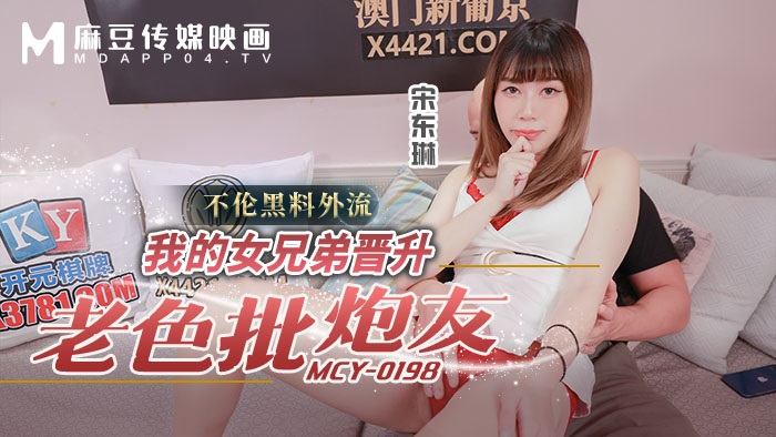 MCY0198 My best female becomes my sex partner 