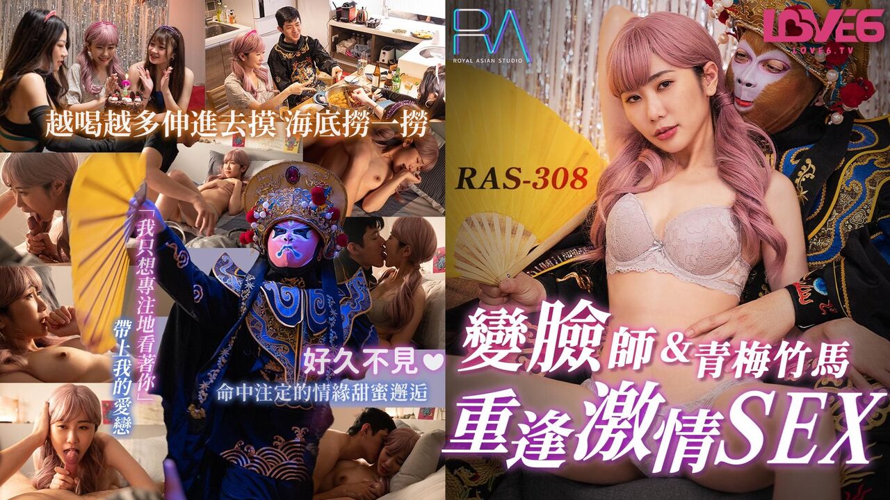 RAS308 Master of face changing sex with his infancy sweetheart 