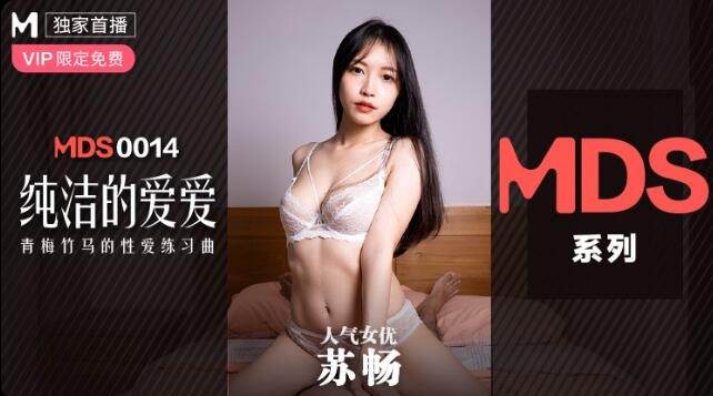 ⁣MDXS0014 Pure love with infancy sweetheart 