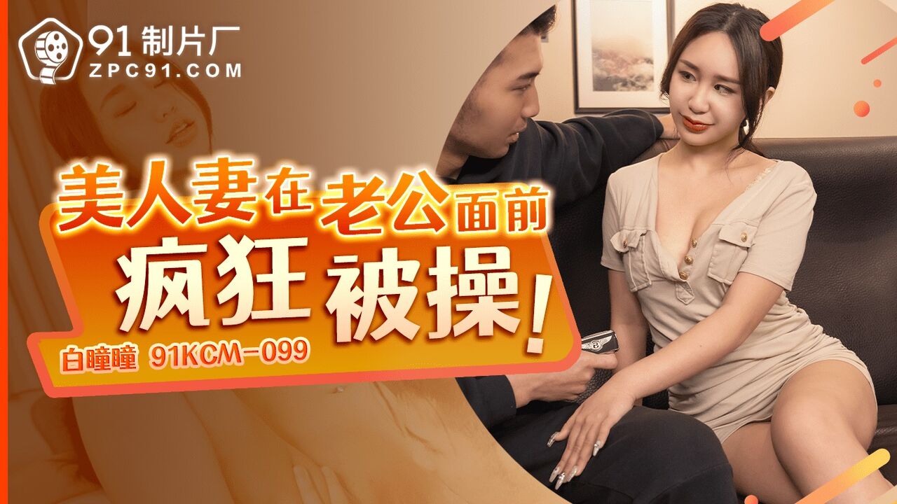 ⁣91KCM099 Pretty married woman gets fucked with husbands friend after husband is dr*** 