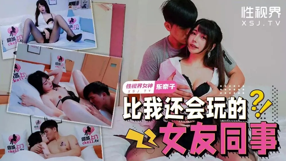 XSJTC08 Fucking girlfriend horny colleague by using hookup app 