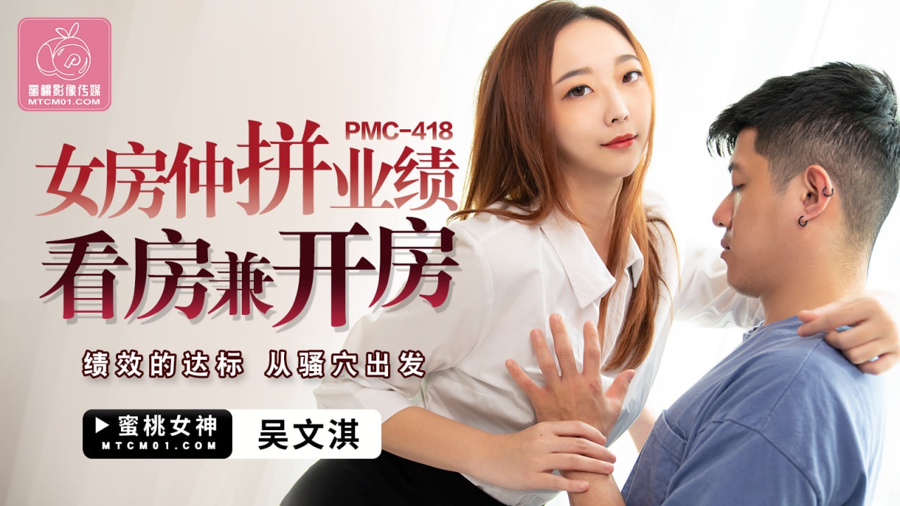 PMC418 Real public agent sex with client for sales 