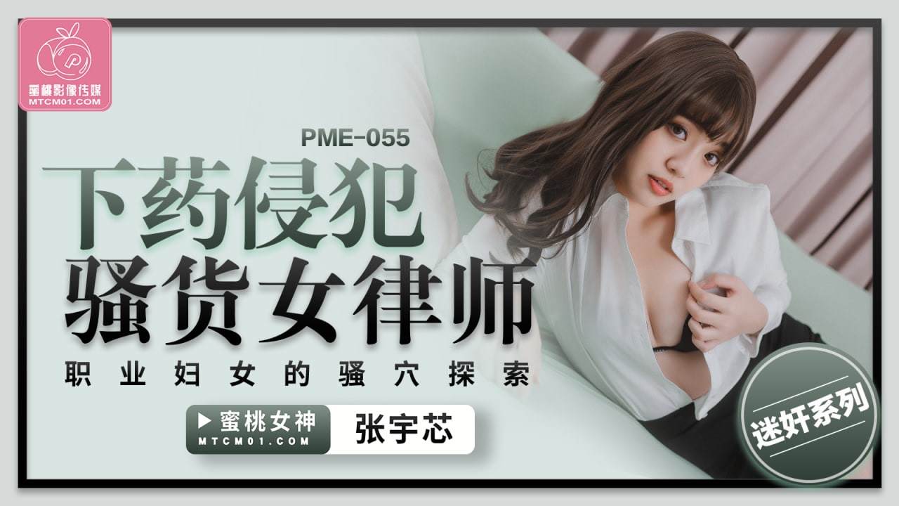 PME055 Medicine fucking horny lawyer 