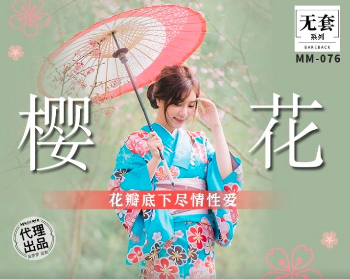 MM076 Fucking hard with busty girl in Japanese under Cherry blossoms 