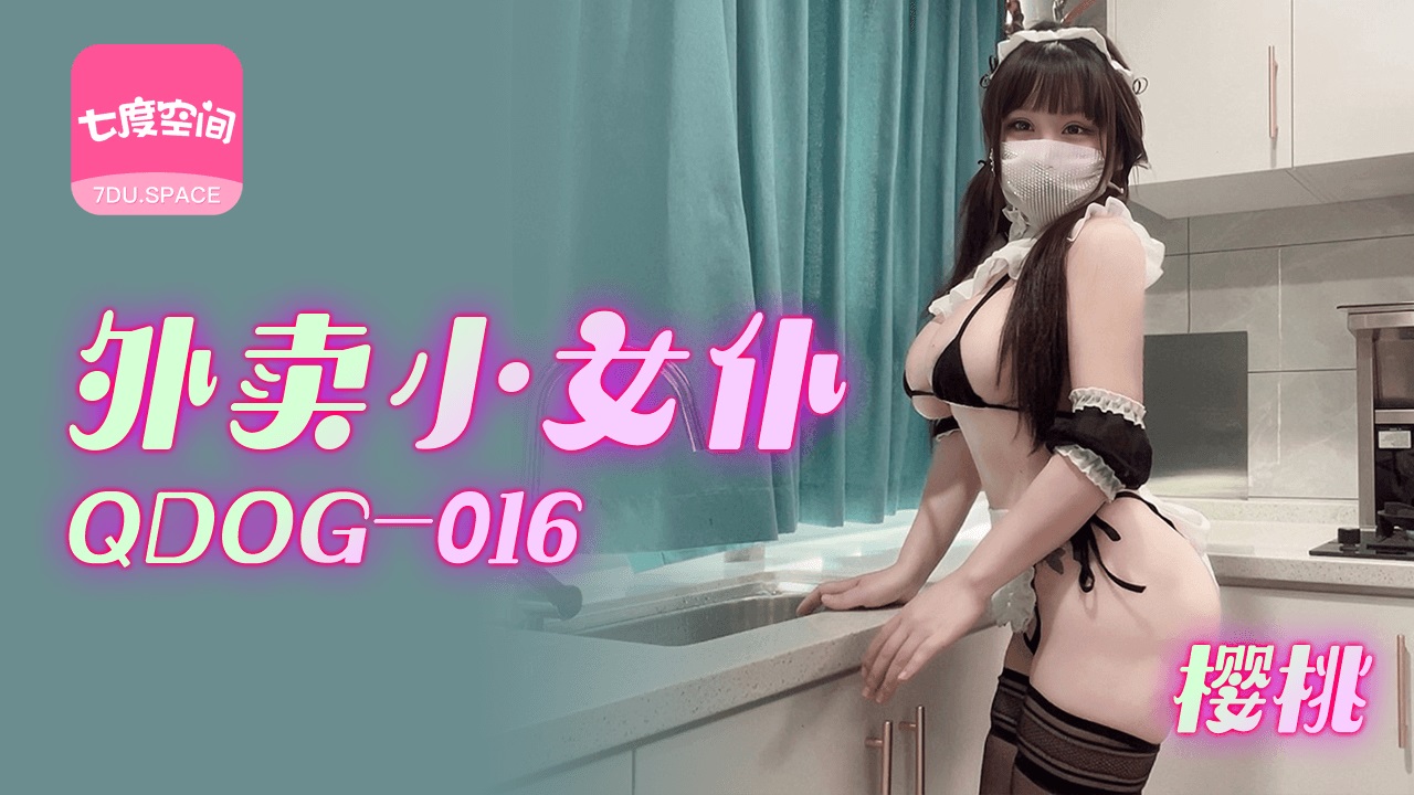 QDOG016 Busty maid serves her boss 