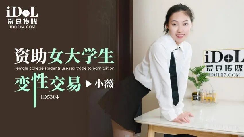 ID5304 Financially support a woman studying in college becomes her sugar daddy 