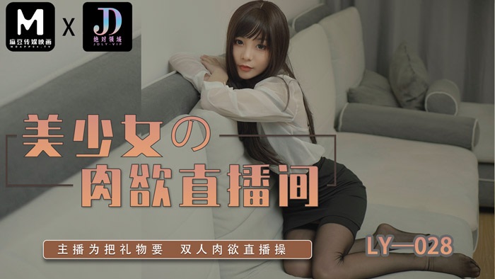 LY028 Pretty live streamer sex with stranger on live for high click-through rate 
