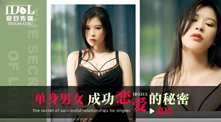 ID5315 The secret of single finding her love 