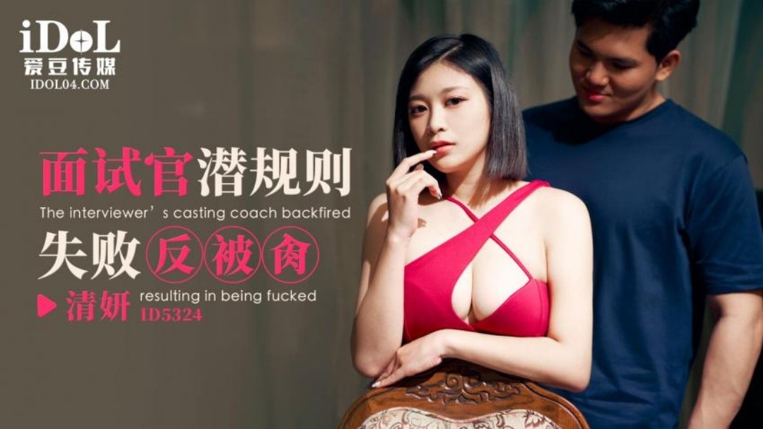 ⁣ID5324 Horny woman sex with her interviewer 