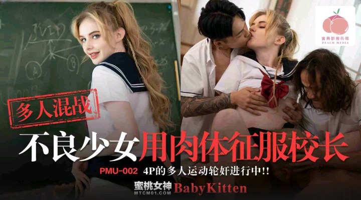 PMU002 Foursome 3M1F with sexy school girl 