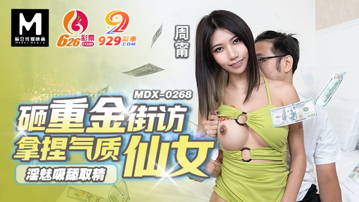 MDX0268 Pickup a hot babe from street and lure her into having sex 