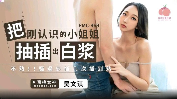 PMC469 Fucking the newly acquainted young lady to orgasm 