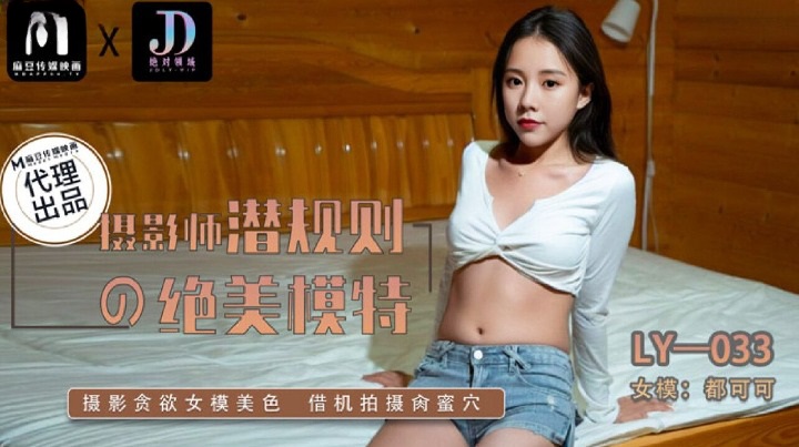 ⁣LY033 Beautiful model gets fucked by photographer by unspoken rule 