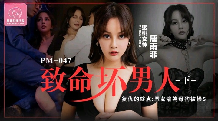 PM047 Threesome with busty woman who wants to take revenge on those man 