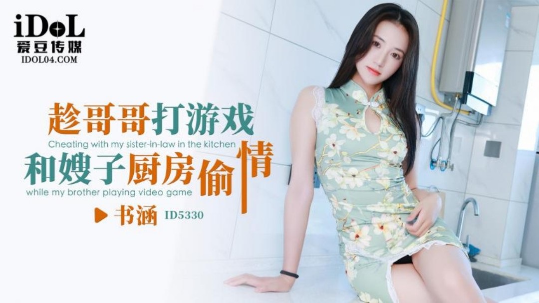 ID5330 Cheating with sister-in-law in kitchen when brother is playing game at living room 