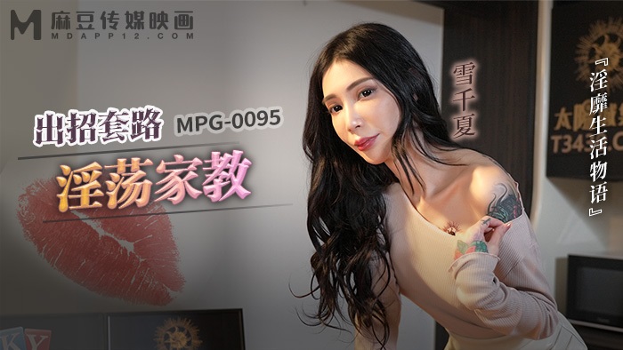 MPG0095 Trapped horny teacher and fucked her hard 
