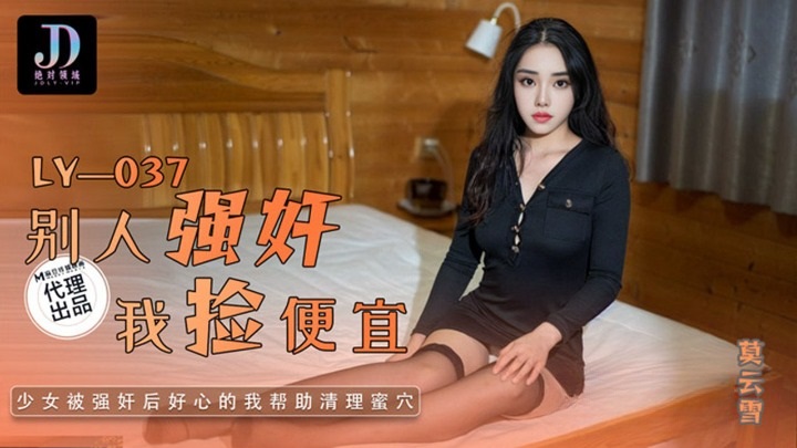 LY037 Pretty girl enjoys getting seduced 