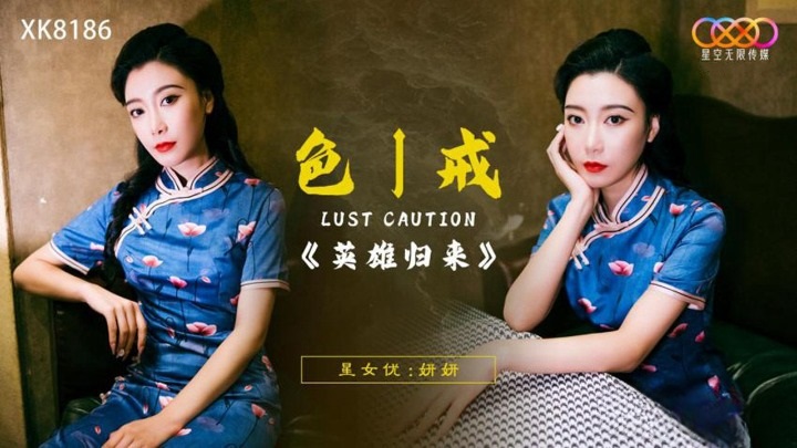 XK8186 Hot spy temptation 