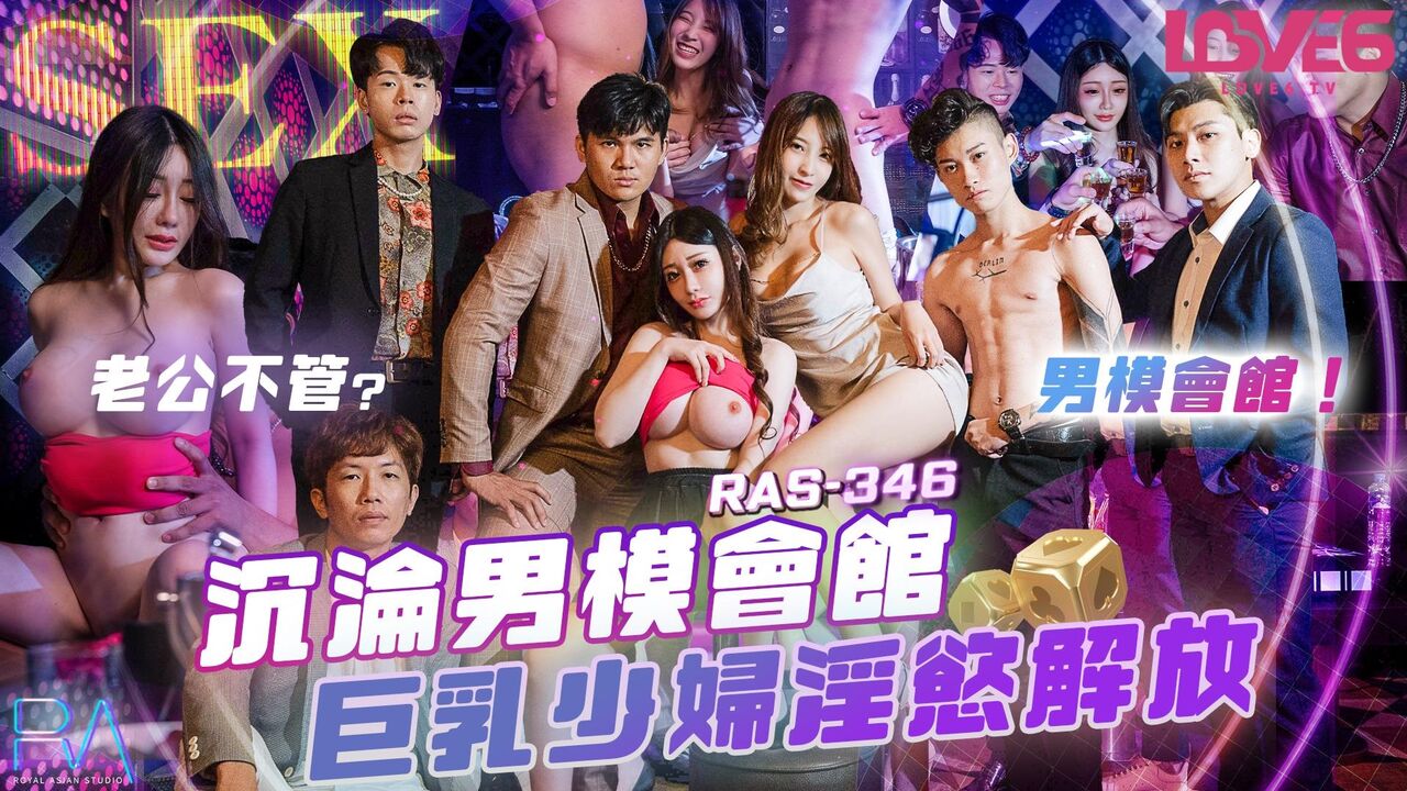 RAS346 Busty married woman addicted to prostitute club 