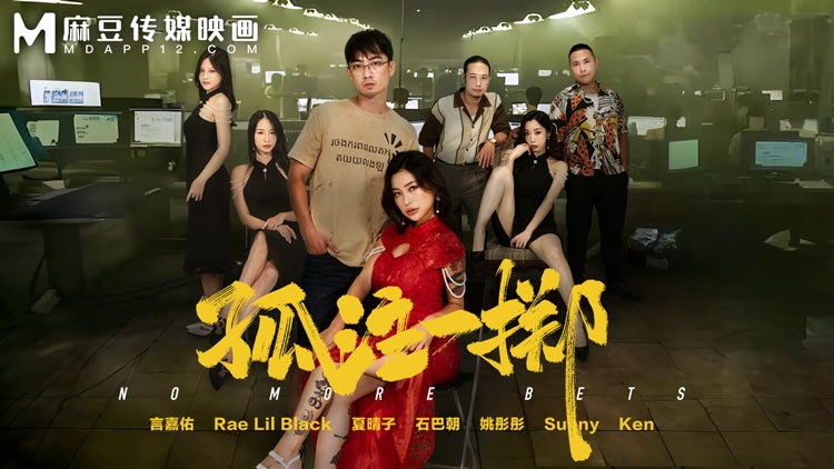 MD0303 No more bets 