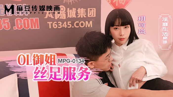 MPG0134 Sister who is a office lady gives her brother a footjob with stockings 