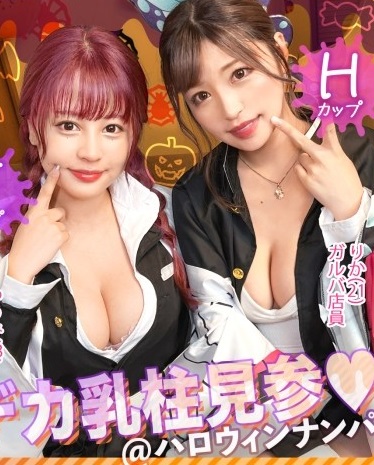 MAAN918 4P with two busty girls who like cosplay on Halloween night 