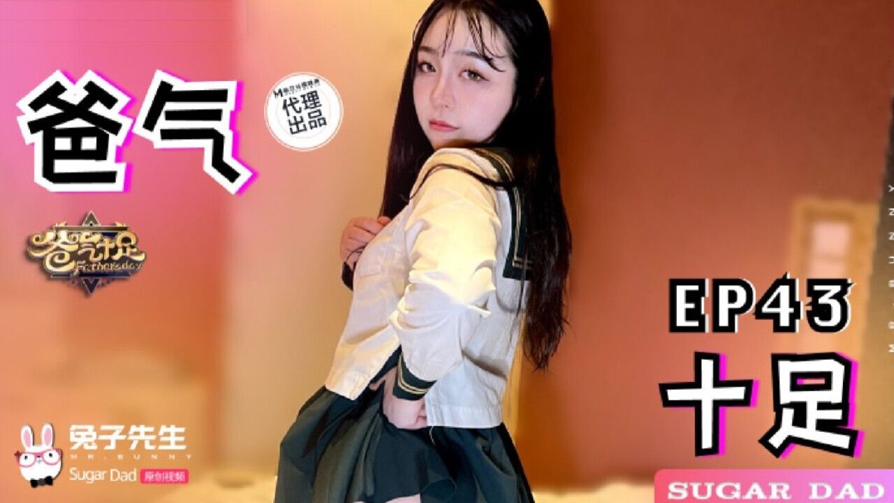 DAD027 Sugar Daddy [EP43] 