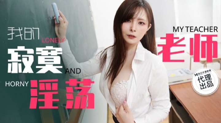 TZ130 My lonely and slutty teacher 