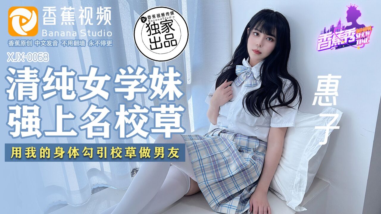 XJX0068 School girl seduces school hunk by her pussy 