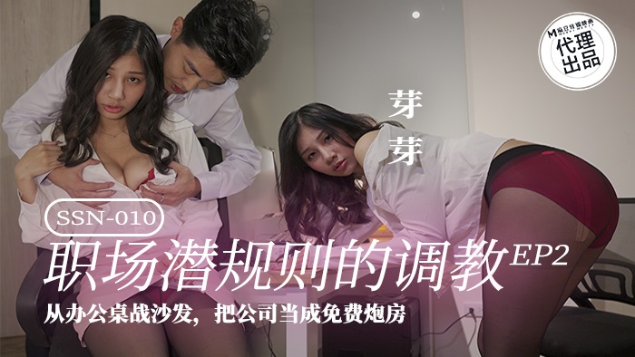 ⁣SSN010 Unspoken rules in office Having sex with sexy OL in office 