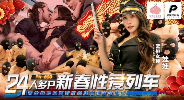 PM068 Gangbang on MTR during Chinese New Year 