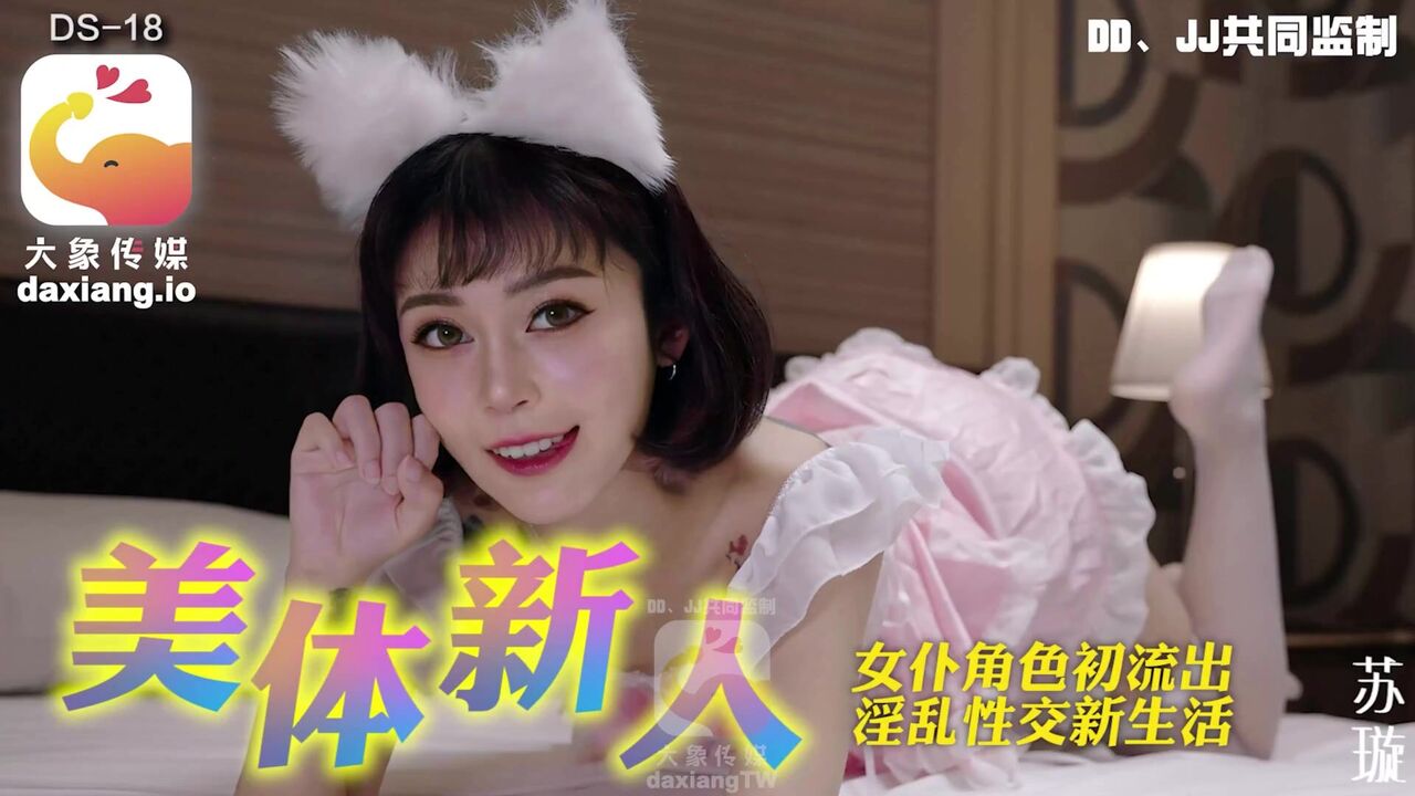 DS18 Cute maid daily route 