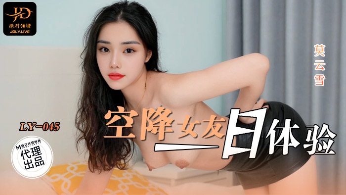 LY045 One-day experience of rental girlfriend 