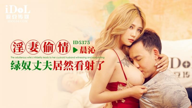 ID5375 Husband was watching her Lewd wife was cheated 