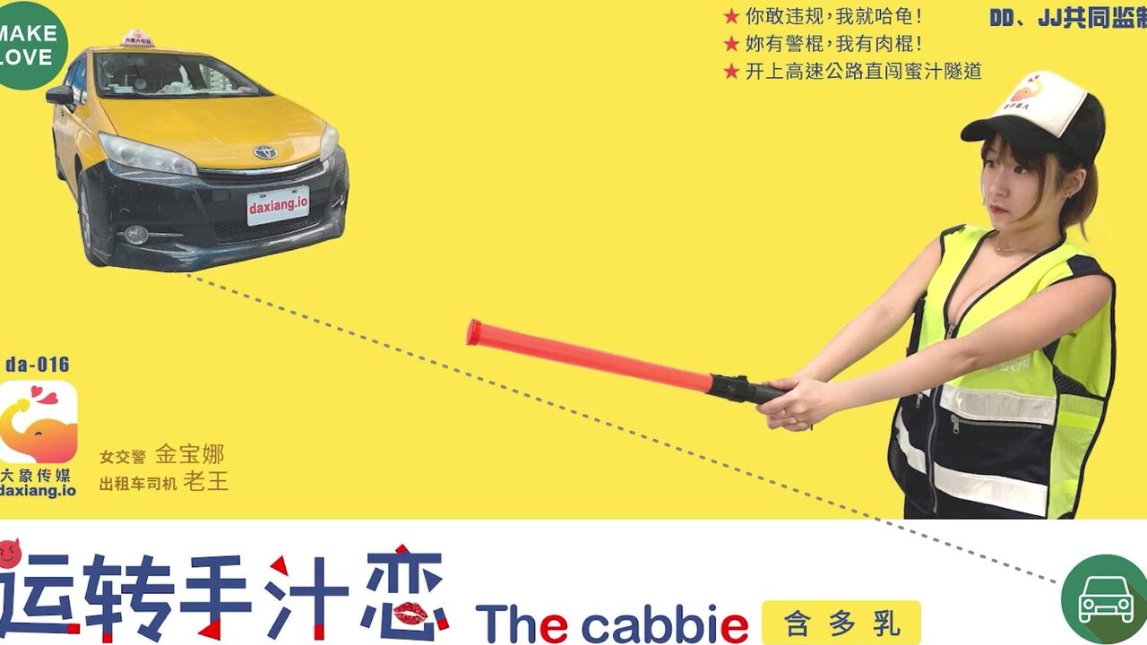 DA016 Traffic policewoman sex with taxi driver 