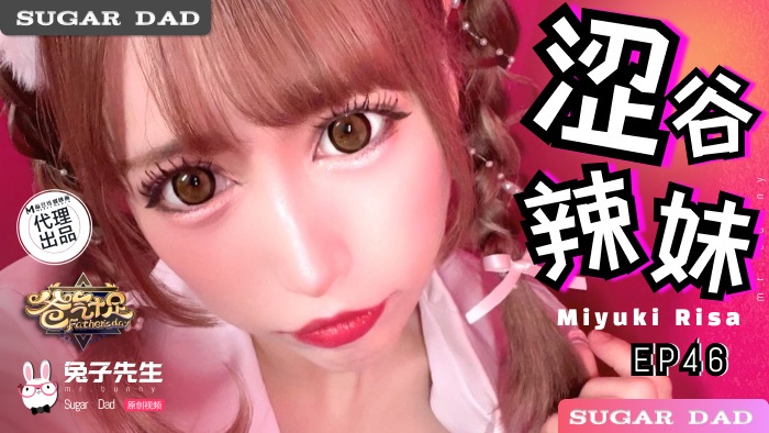 DAD030 Sugar Daddy[EP46] Shibuya hotties 