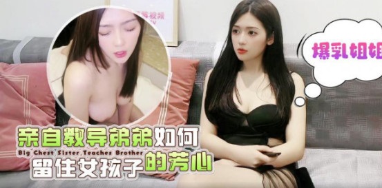Hot sister teaches her brother how to make her dream girl getting orgasm 