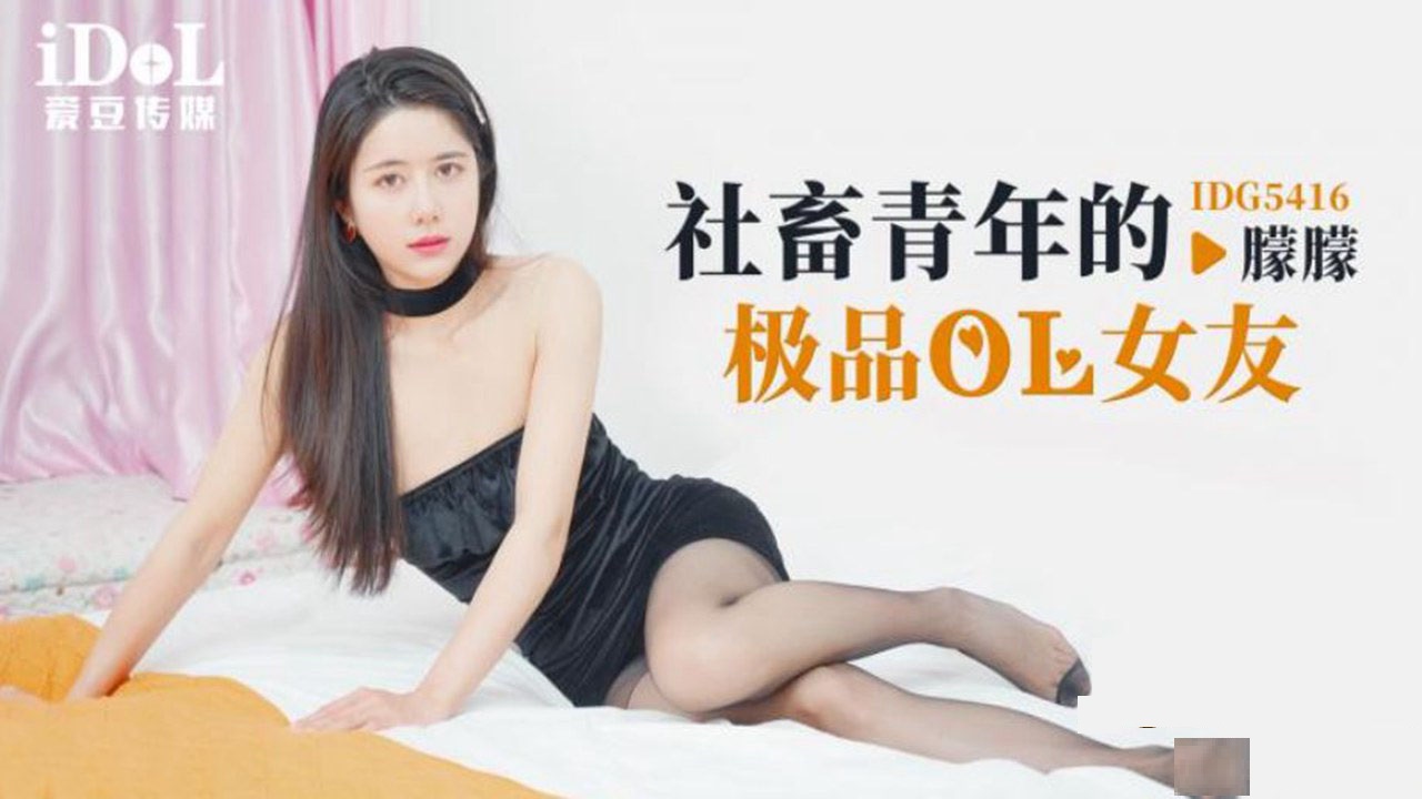 IDG5416 Hookup a hot office lady be my girlfriend 