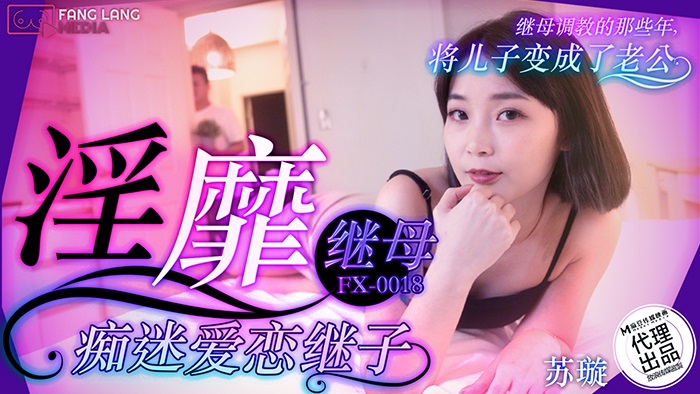 FX0018 Slutty stepmother is obsessed with her stepson 