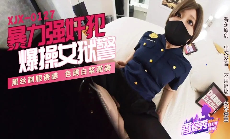 XJX0127 Violent rapist fucks female prison guard 