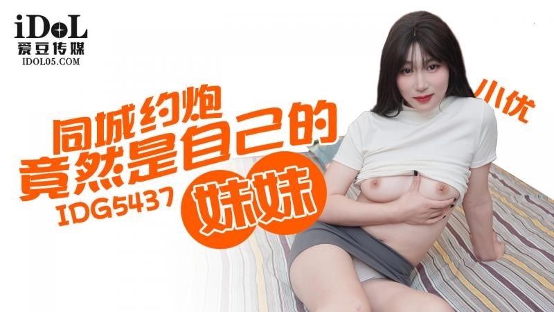 ⁣IDG5437 Hookup a escort girl by apps who is my sister 
