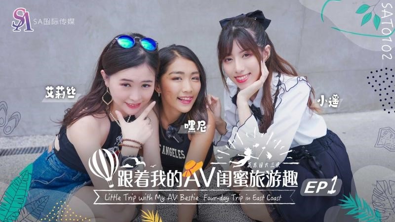 SAT0102 Travel with my bestie who is a porn actress [East Coast EP01] 